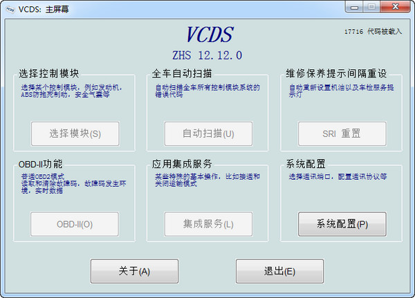 大众VCDS最新软件 截图0