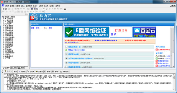 易语言5.6完美修改版 1