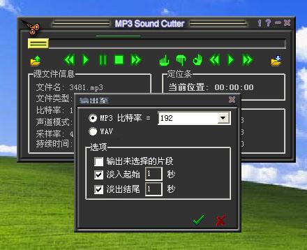 mp3cutter中文版 截图1