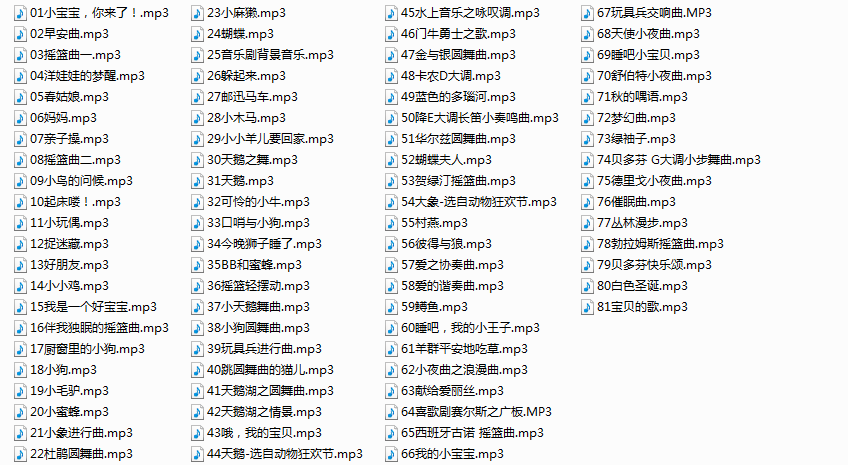 婴儿摇篮曲歌曲(81首打包) 2
