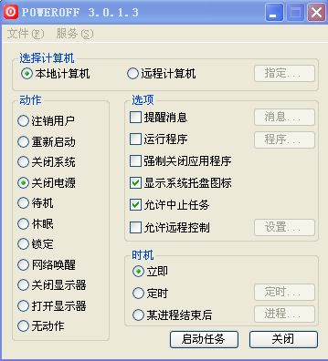 定时关机酷win7 v3.0 最新版1