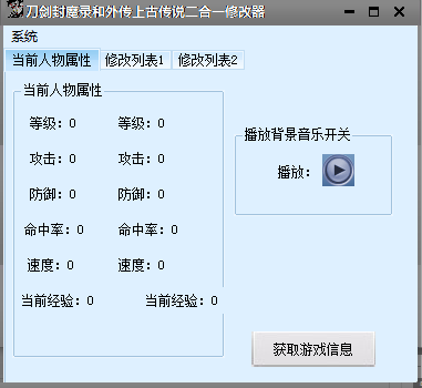 刀剑封魔录外传上古传说中文版修改器 v1.3 最新免费版0