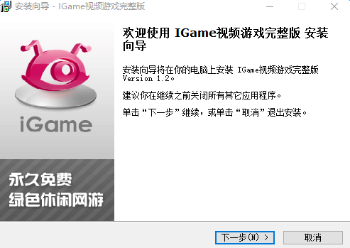 新浪iGame游戏大厅 v1.2 完整版0