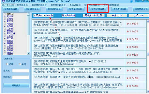 中汇物流配货软件 截图1