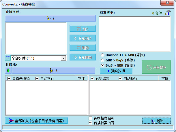 中文内码转换巨匠 v8.02 绿色免费版0