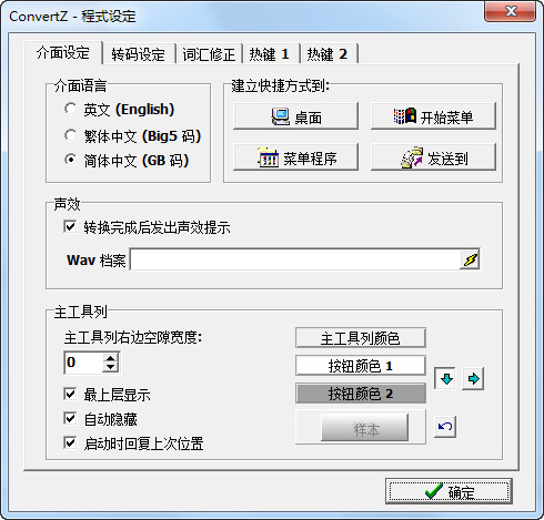 中文内码转换巨匠 v8.02 绿色免费版2