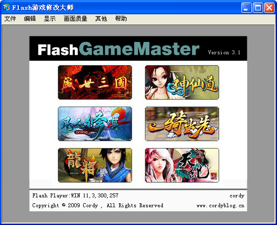 Flash游戏修改大师(FlashGameMaster) v3.6 绿色免费版0