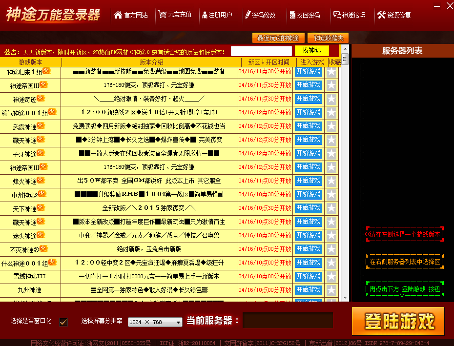 神途万能登录器1.5 最新免费版1