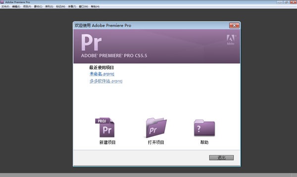 Adobe Premiere CS5修改版 汉化完整版 0