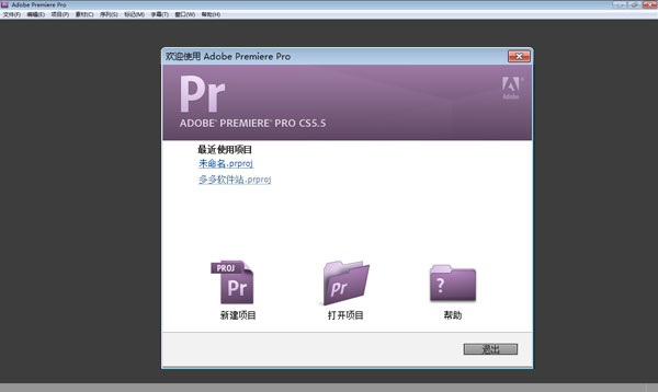 Adobe Premiere CS5修改版 截图0