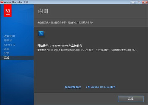 Adobe PhotoShop CS5中文免费版 截图0