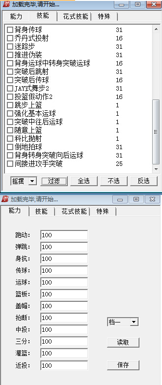 街头篮球能力指修改器2017 最新免费版0