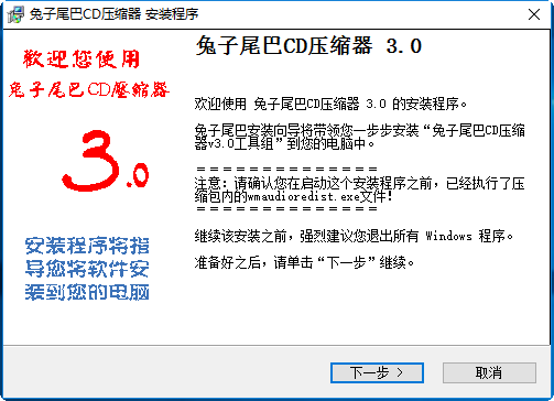 兔子尾巴cd压缩器(音频转换工具) v2017 最新版1