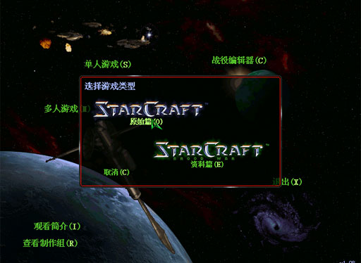 星际争霸1.08中文补丁 最新绿色版1