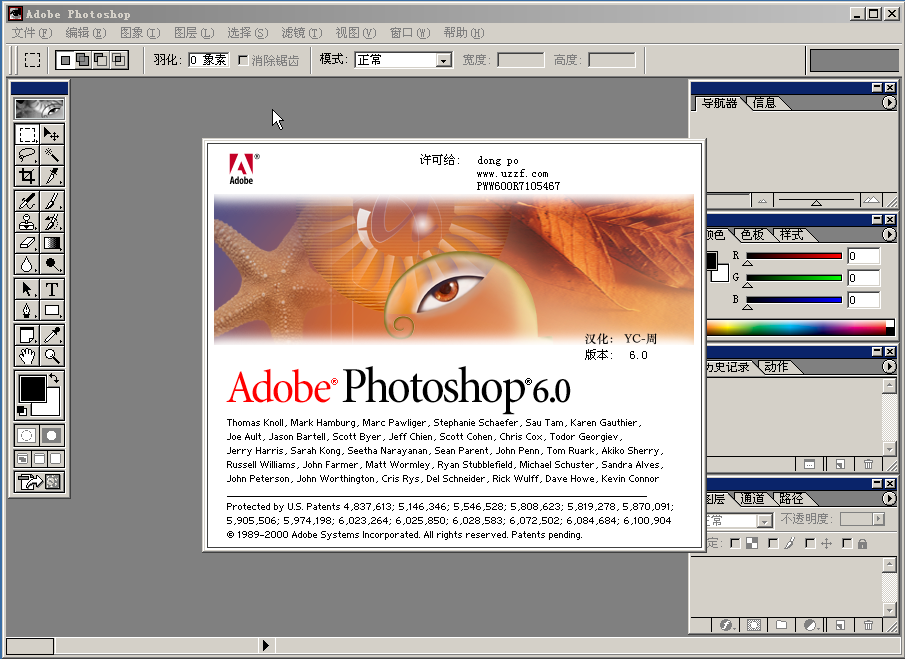 Photoshop 6.0官方简体中文版 截图1