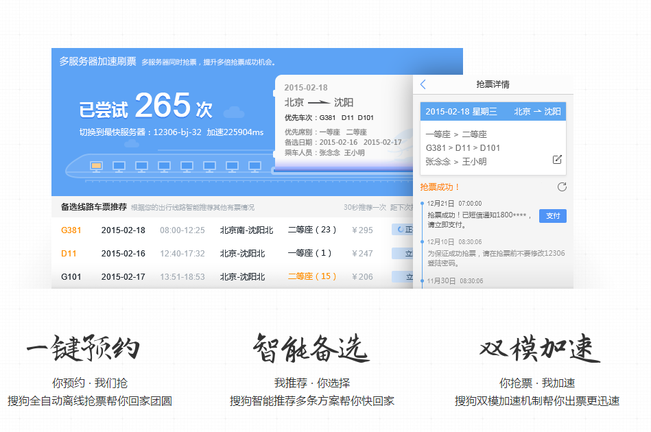 搜狗抢票浏览器 v7.1.5.24593 官方正式版0