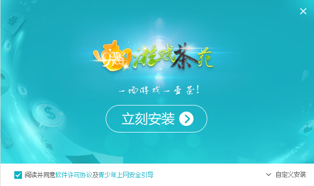游戏茶苑官方大厅2022 v2021.08.19 最新版0