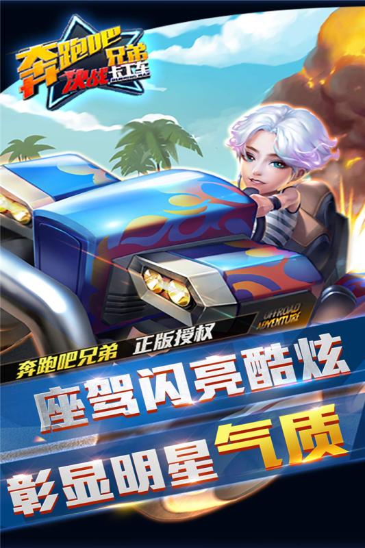 奔跑吧兄弟决战卡丁车手游 v1.1.4 安卓版2