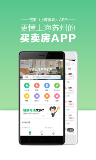 上海链家手机版 v9.53.0 安卓版0