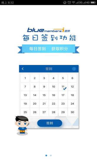 北京现代蓝缤会员app v8.9.0 安卓版0