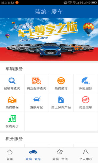 北京现代蓝缤会员app v8.9.0 安卓版2