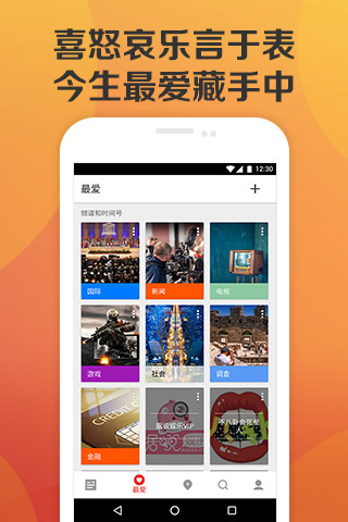 北京时间新闻客户端 v7.1.7 安卓最新版2