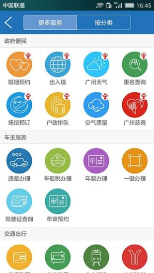 广州通手机客户端 v4.0 安卓版3