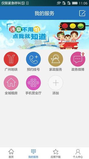 广州通手机客户端 v4.0 安卓版4