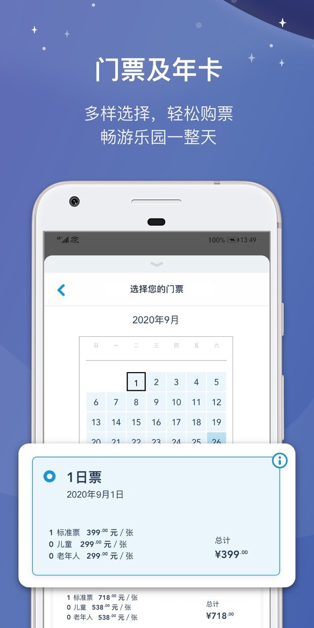 上海迪士尼度假区app最新版本 v9.4.0 安卓版1