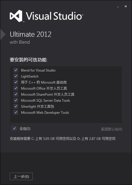 vs2012中文版