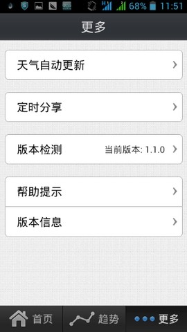 苏宁天气手机版 v1.1.8 安卓版0