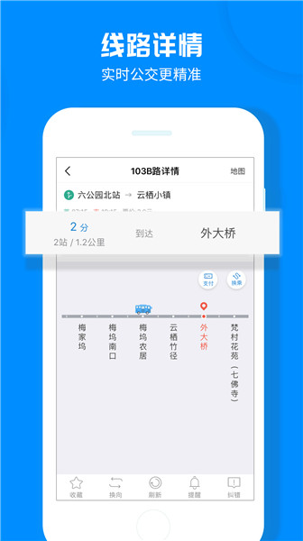 杭州公交线路查询 v3.2.0 安卓最新版0