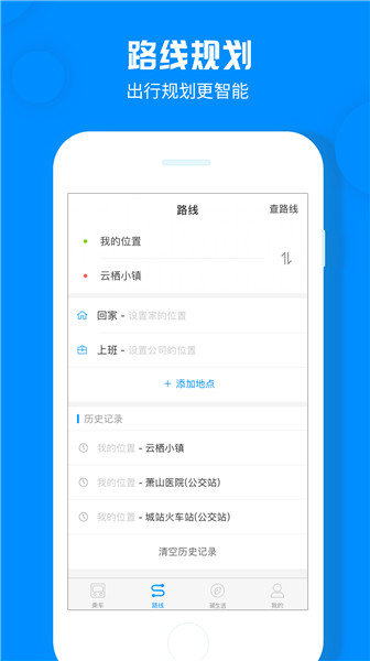 杭州公交线路查询 v3.2.0 安卓最新版2