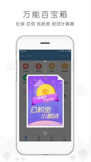 北京公积金手机客户端 v2.5.3 安卓版2
