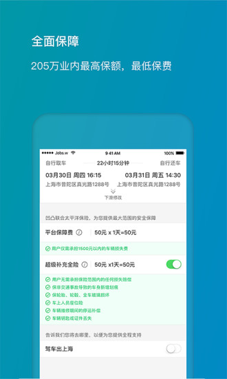 凹凸租车车主app v6.1.1 安卓版3