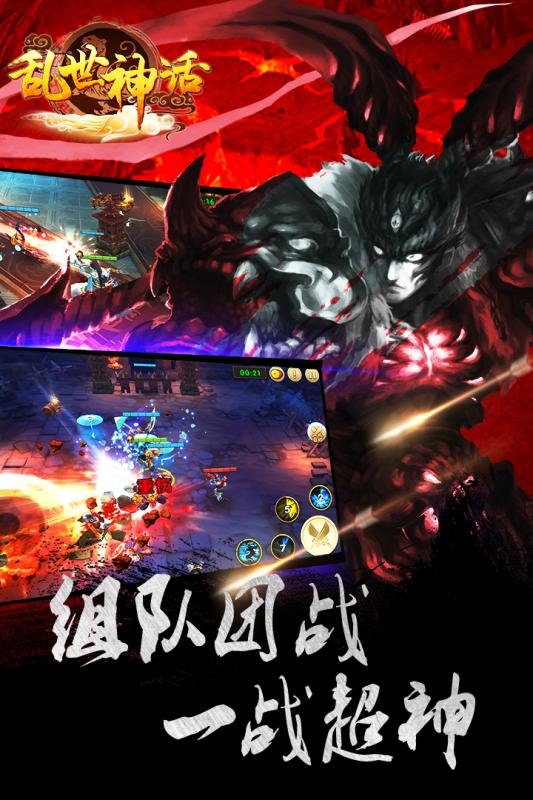 乱世神话手机版 v1.0 安卓版3