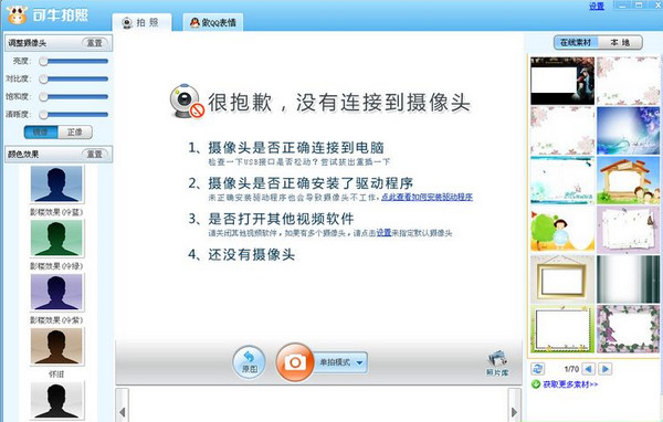 可牛拍照软件 v2017 最新版0