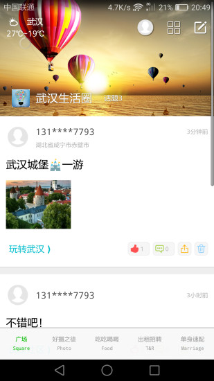 武汉生活圈 v1.0.14 安卓版0