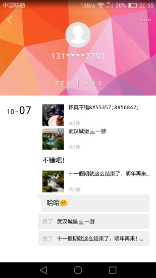 武汉生活圈 v1.0.14 安卓版1