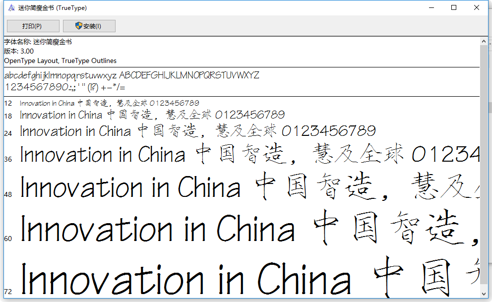 瘦金体简体字体 截图0