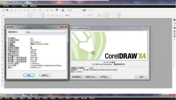 CorelDRAW X4注册机 截图0