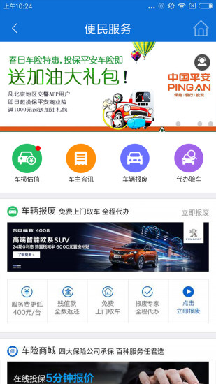 北京交警手机app v3.3.9 安卓最新版0