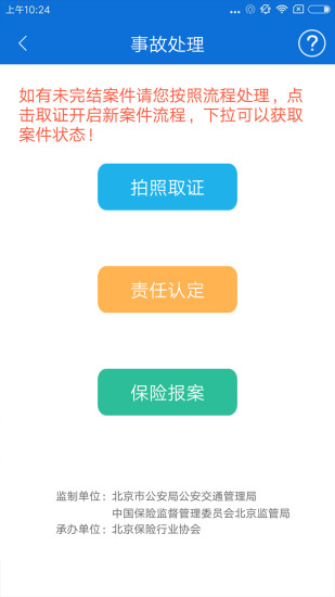 北京交警手机app v3.3.9 安卓最新版1