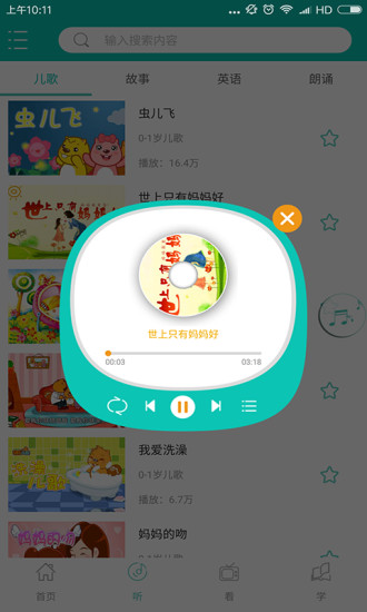 启慧宝宝app手机版