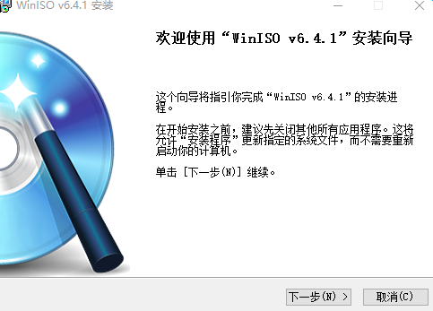 winiso简体中文版 v6.4.1.6137 官方版0