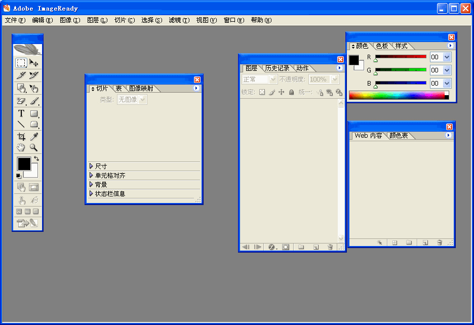 Adobe Imageready CS2 v9.0 简体中文绿色版2