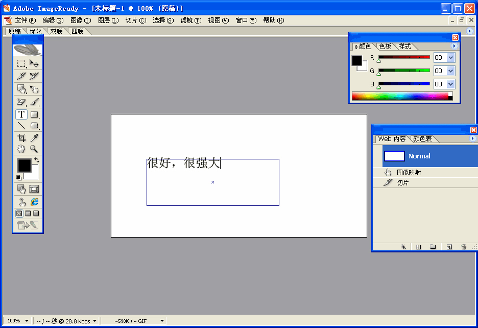 Adobe Imageready CS2 v9.0 简体中文绿色版0