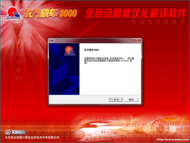 东方快车3000 v6.2.10001247 官方版0