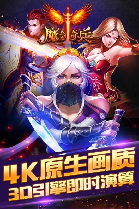 魔劍奇兵百度客戶端 v1.0.3.2517 安卓版 0