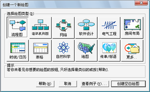 smartdraw中文版 截图1